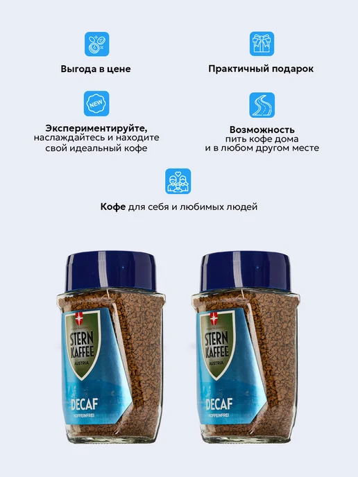 Sternkaffee Кофе без кофеина растворимый сублимированный 2 банки по 100г, 100 г, фото 2