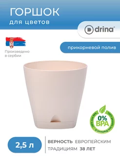 Горшок Urban Fi 17 2,5L бежевый