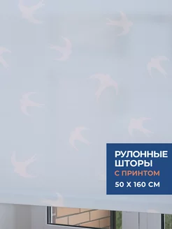 Штора рулонная PRINT 50х160см на окно. Небесные ласточки Prakto 234385611 купить за 642 ₽ в интернет-магазине Wildberries