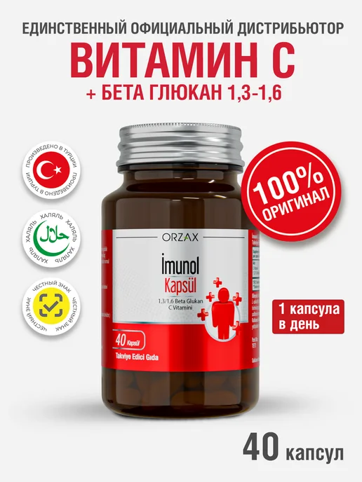Имунол витамины для иммунитета 40 капсул
