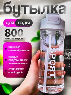 Бутылка для воды спортивная с трубочкой UMLA SHOP 234386383 купить за 360 ₽ в интернет-магазине Wildberries