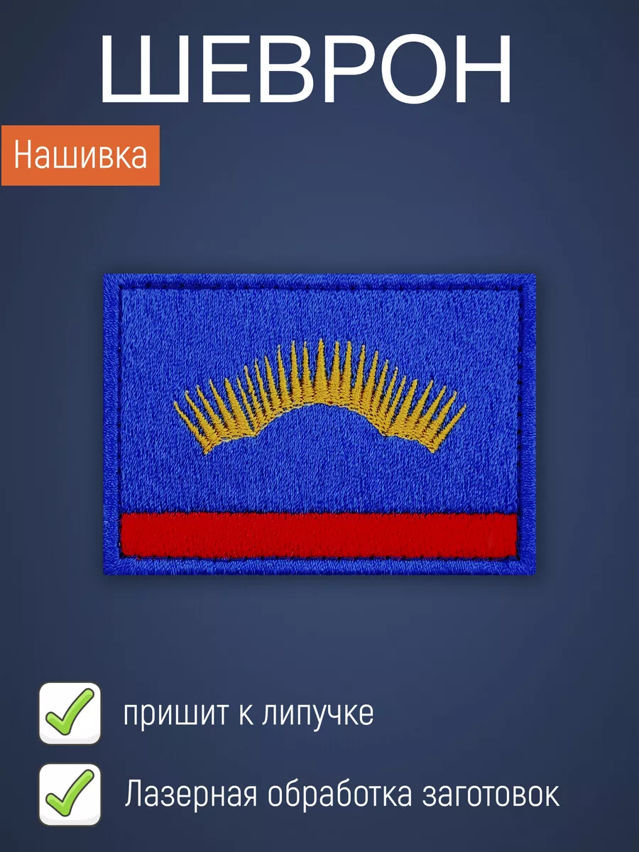 Нашивка на одежду маленькая патч флаг Мурманская область