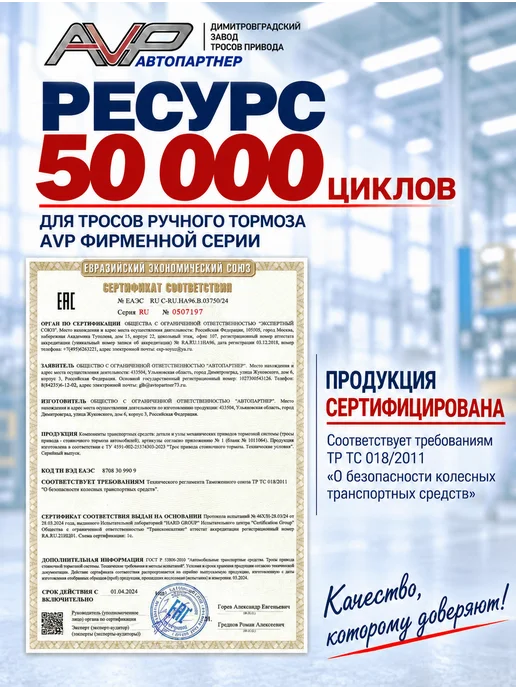 AVP Автопартнер Трос ручника для ВАЗ 2101 - 2107, вариант, фото 6