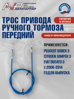 Трос ручника центральный Peugeot Boxer Citroen Jumper FIAT