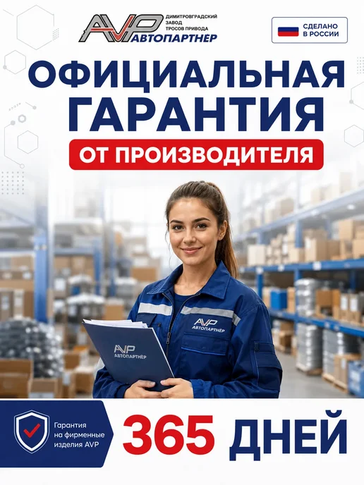 AVP Автопартнер Трос ручника передний для ВАЗ 2101 -2007, вариант, фото 3