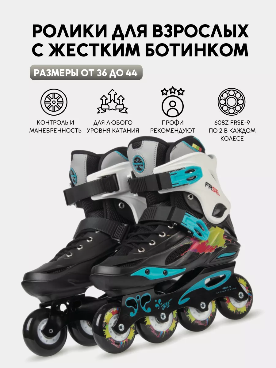 Ролики для взрослых с жестким ботинком