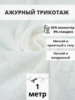 Вязаный трикотаж ткань для шитья 1 м для рукоделия FabricsLand 234388281 купить за 853 ₽ в интернет-магазине Wildberries