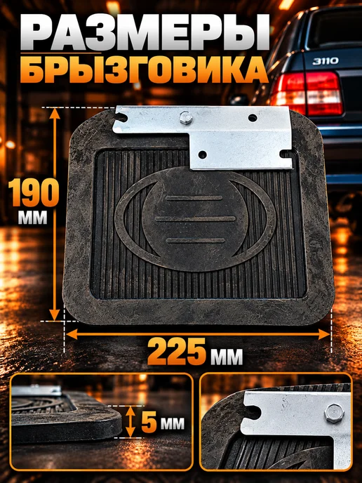 Нижний Новгород Брызговики задние для а м Газ 3110, 31105, вариант, фото 2