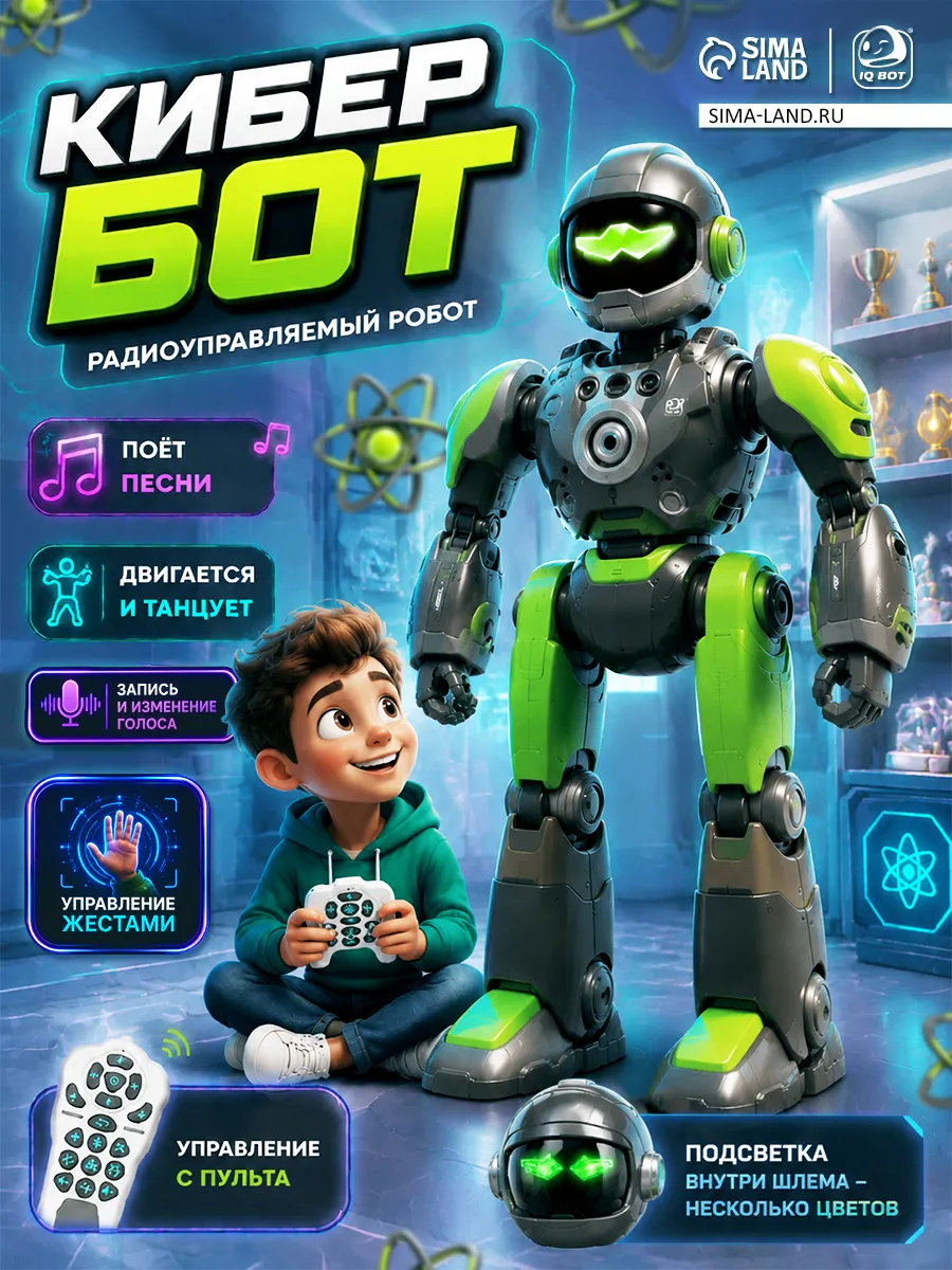 Робот игрушка интерактивный на пульте
