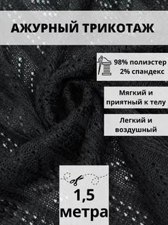 Вязаный трикотаж ткань для шитья 1,5 м для рукоделия FabricsLand 234396118 купить за 1 319 ₽ в интернет-магазине Wildberries