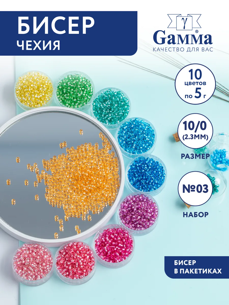 Набор бисера для плетения Чешский 10/0