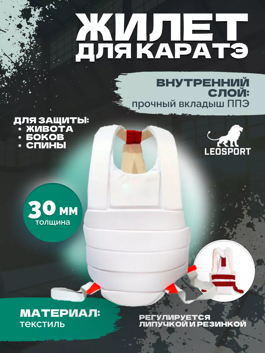 Жилет для каратэ белый толщина 30 мм красные липы