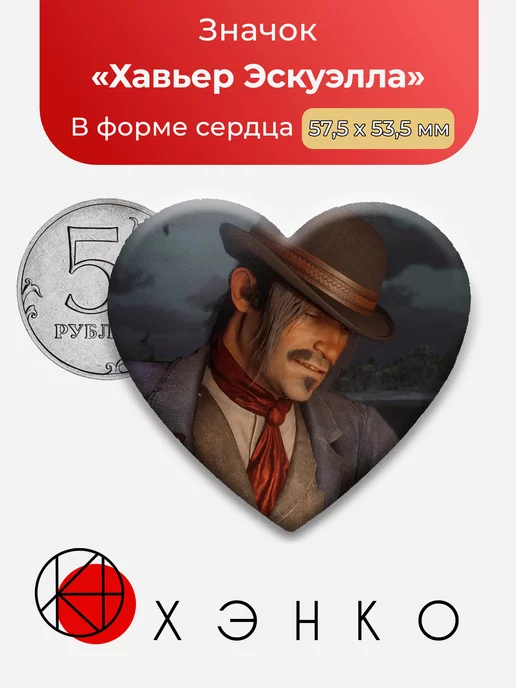 Хавьер РДР Red Dead Redemption