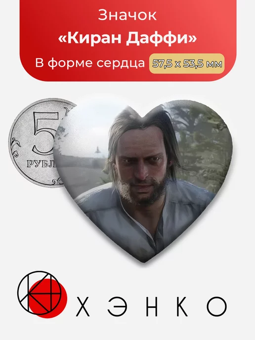 Киран Даффи РДР Red Dead Redemption