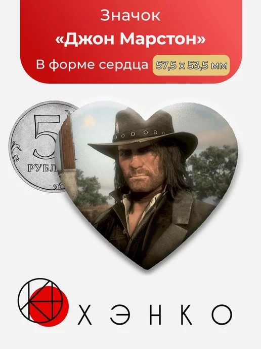 Джон Марстон РДР Red Dead Redemption