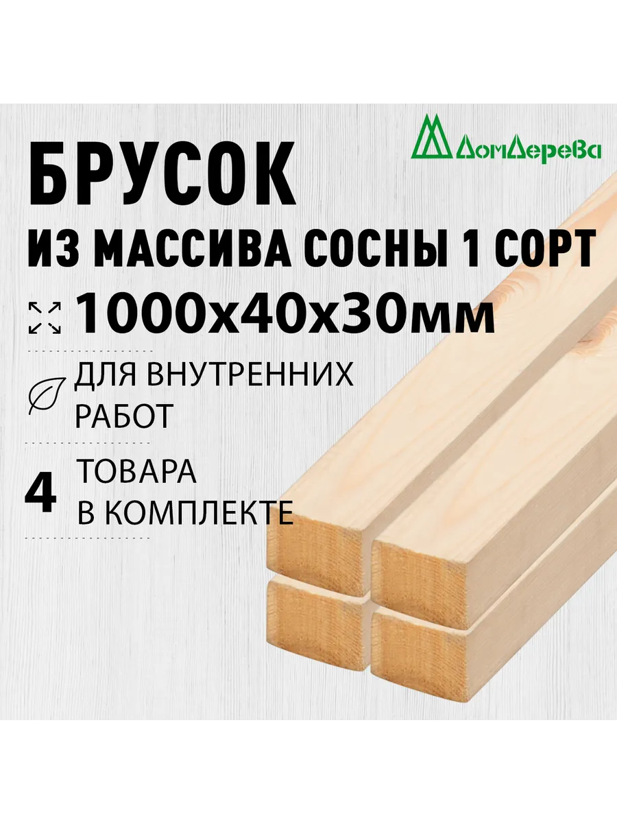 Брусок деревянный...