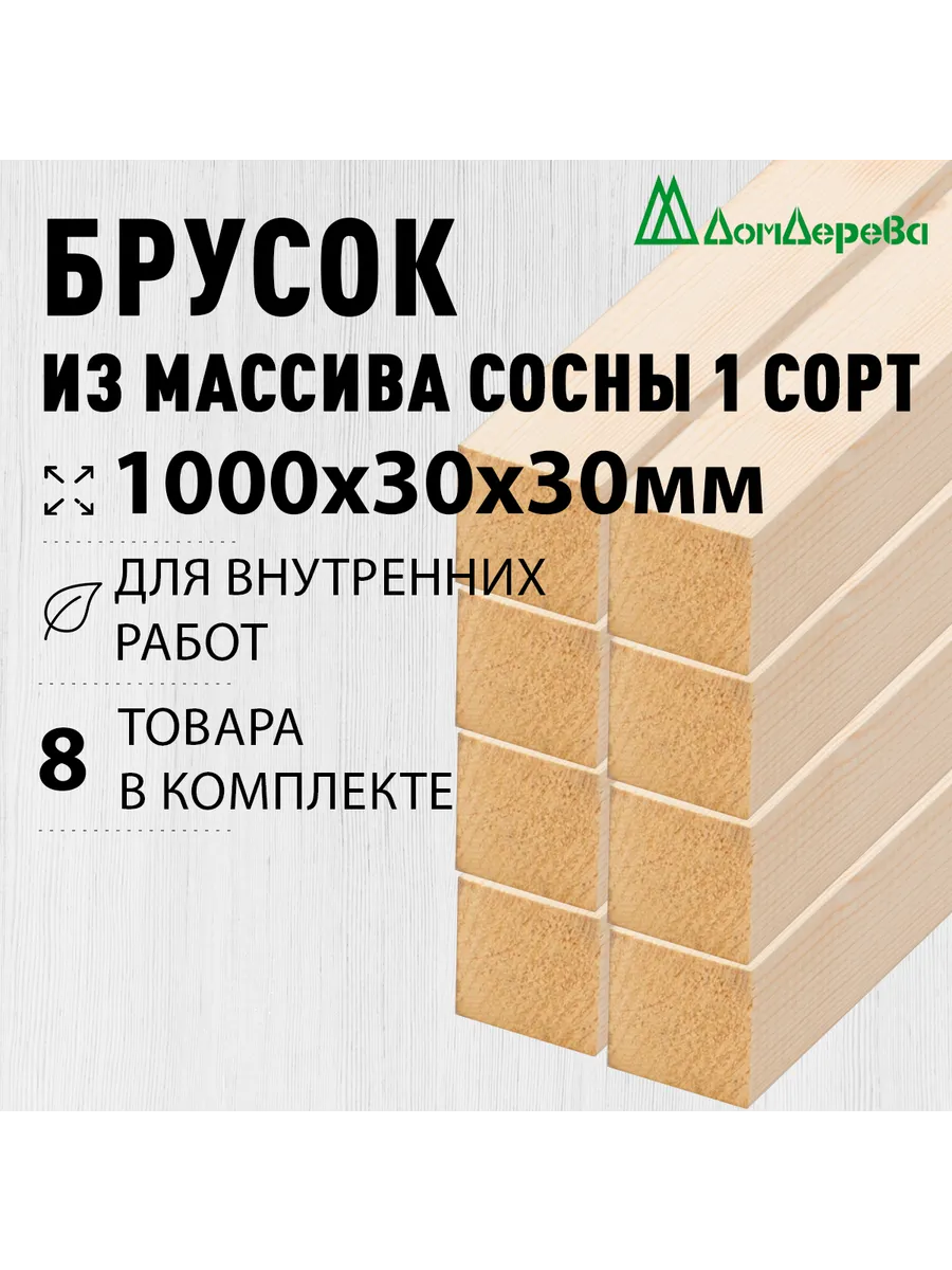Брусок деревянный...