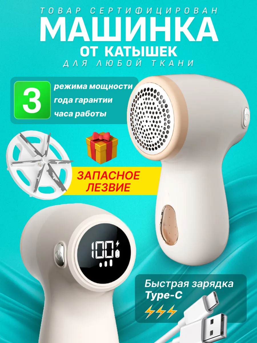 Машинка от катышек