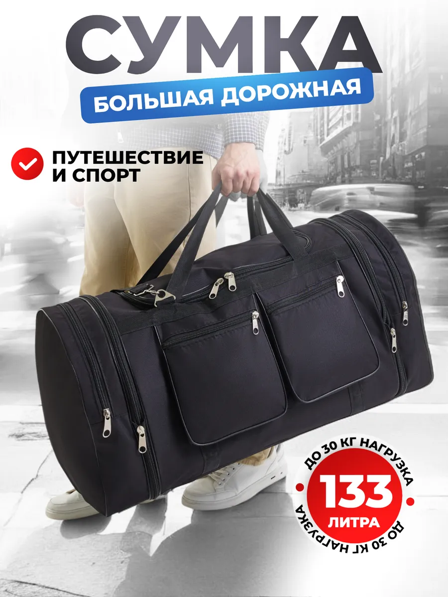 Сумка большая дорожная для...