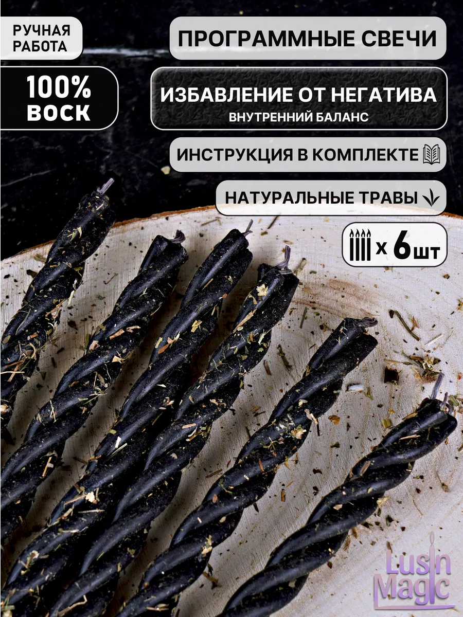 Свечи восковые магические...