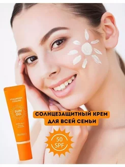 Корейский солнцезащитный крем для лица SPF50 SUN GEL