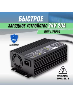 Зарядное устройство для аккумулятора LiFePo4 24В 20А LITJET 234407232 купить за 12 449 ₽ в интернет-магазине Wildberries