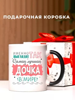 Кружка хамелеон для дочки