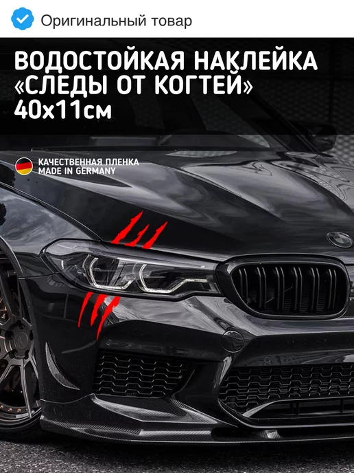 ST7 AUTO Тюнинг наклейки на авто - машину царапины