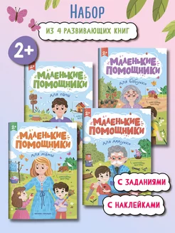 Комплект из 4 книг : Наклейки для малышей Феникс-премьер. Вид 1.