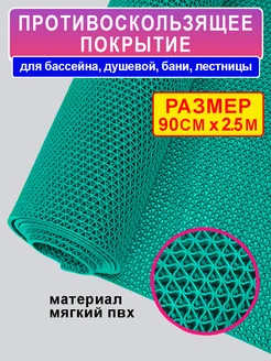 Напольное резиновое покрытие 90х250