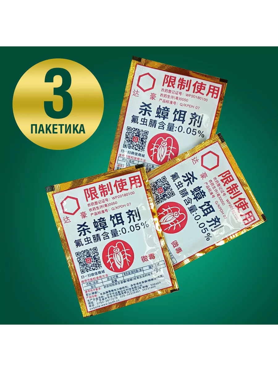 Китайский порошок от тараканов и муравьев Dahao(Дахау) 3шт