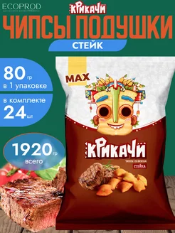 Чипсы со вкусом "Стейк" 80 гр. х 24 шт. (1920 гр.)