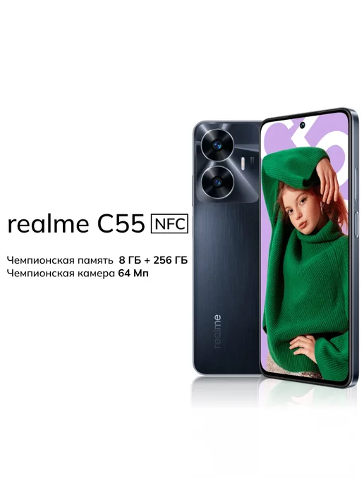 Реалми Смартфон Realme C55 8Гб 256Гб черный