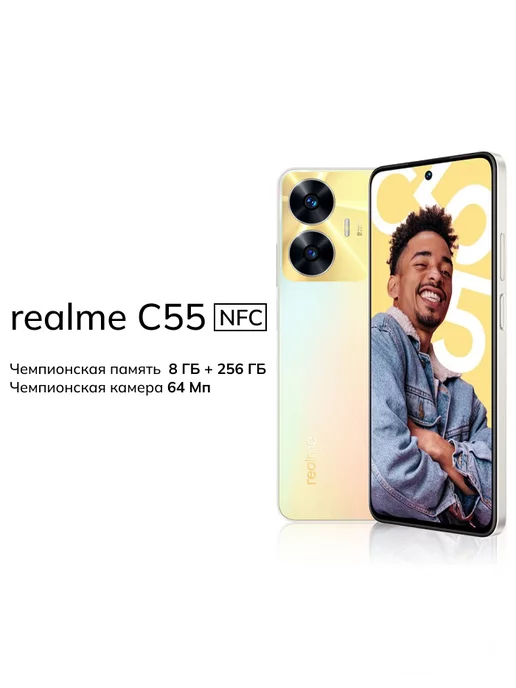 Реалми Смартфон Realme C55 8Гб 256Гб золотистый