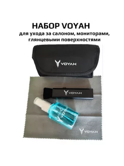 Набор для уборки салона Voyah Free и Voyah Dream