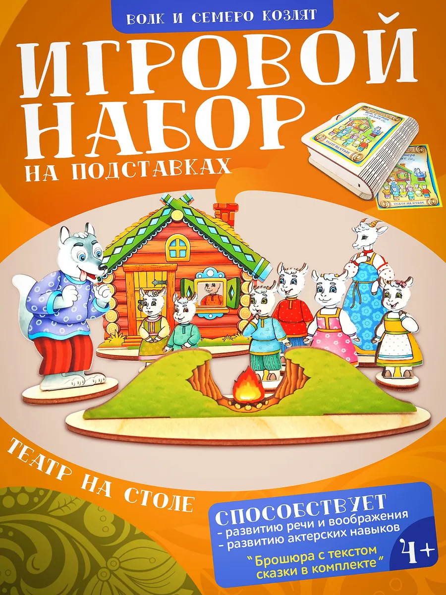 Театр на столе развивающий...