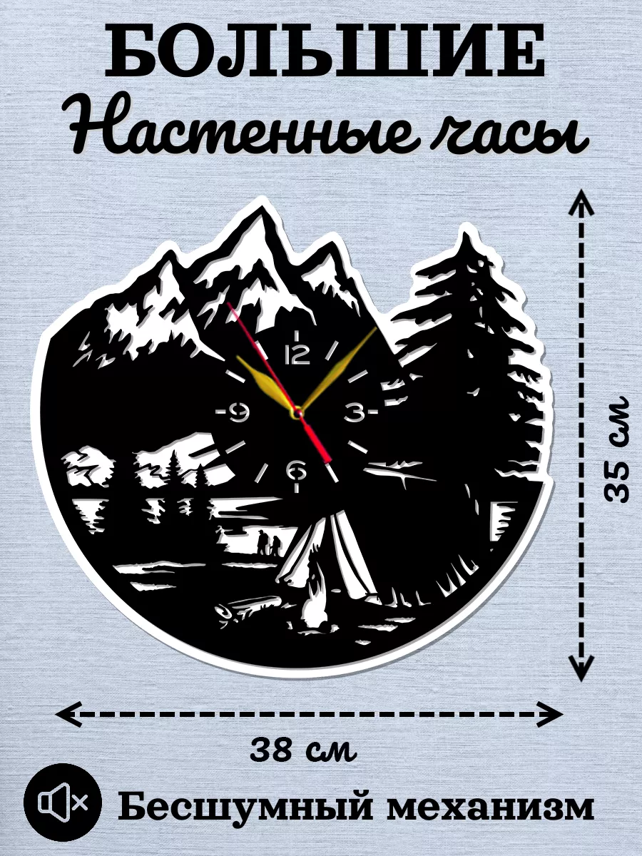 Настенные часы Туризм, Палатка и костер