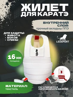 Жилет для каратэ толщиной 16 мм красные липы Киокусинкай