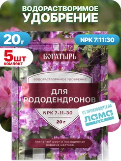 Водорастворимое удобрение для рододендронов 20 гр 5 шт