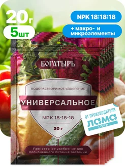 Водорастворимое удобрение универсальное 20 гр 5 шт