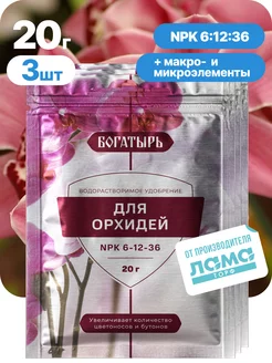 Водорастворимое удобрение для орхидей 20 гр 3 шт