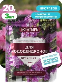 Водорастворимое удобрение для рододендронов 20 гр 3 шт