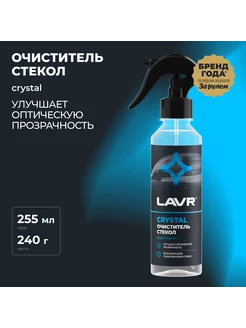 Очиститель стекол Crystal 255 мл, Ln1603