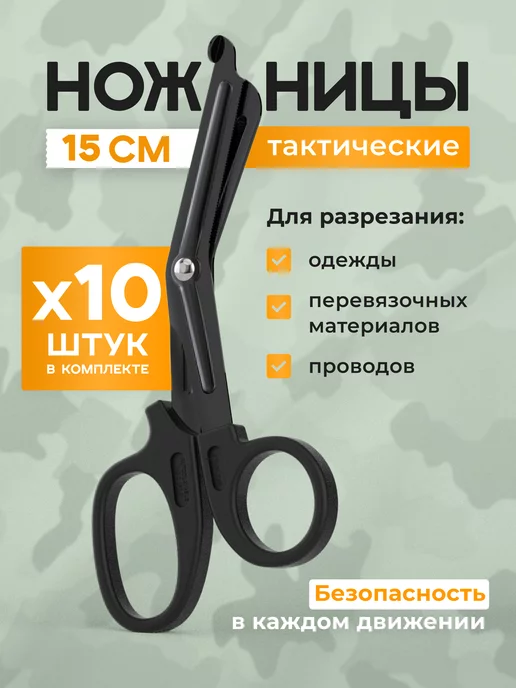 xSHEARS Ножницы тактические военные армейские медицинские в подсумок