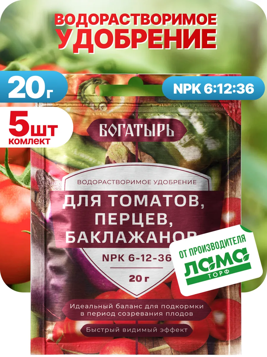 Удобрение для томатов, перцев, баклажанов 20 гр 5 шт