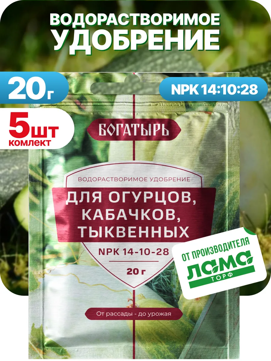 Удобрение для огурцов, кабачков, тыквенных 20 гр 5 шт