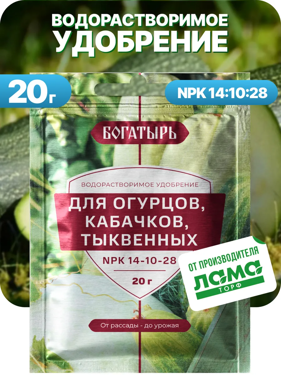 Удобрение для огурцов, кабачков, тыквенных 20 гр