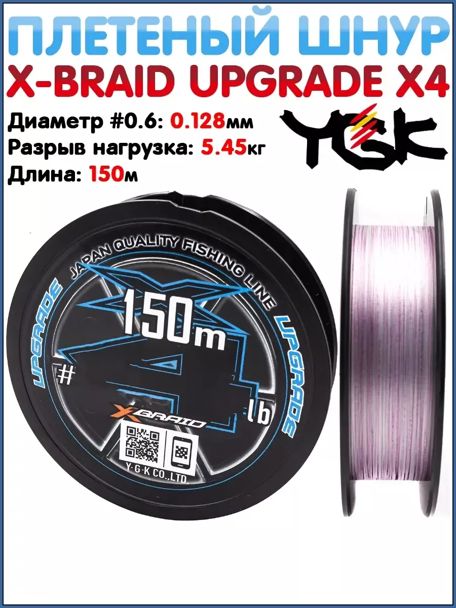 Ygk x braid upgrade omnium. Ygk x-braid upgrade x4. шнур для щуки.