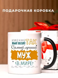 Кружка хамелеон для мужа