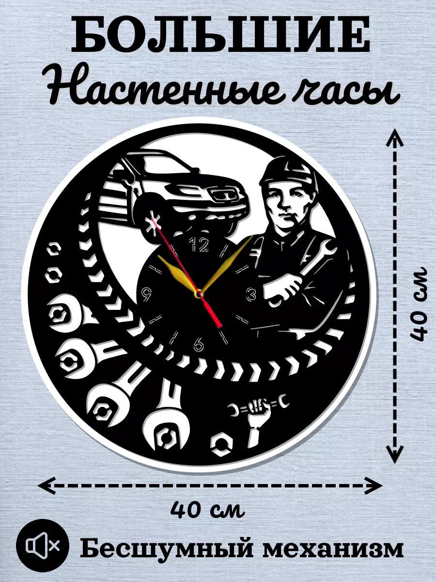 Настенные часы для Автосервиса, размер 40см, 2D часы — фото 2